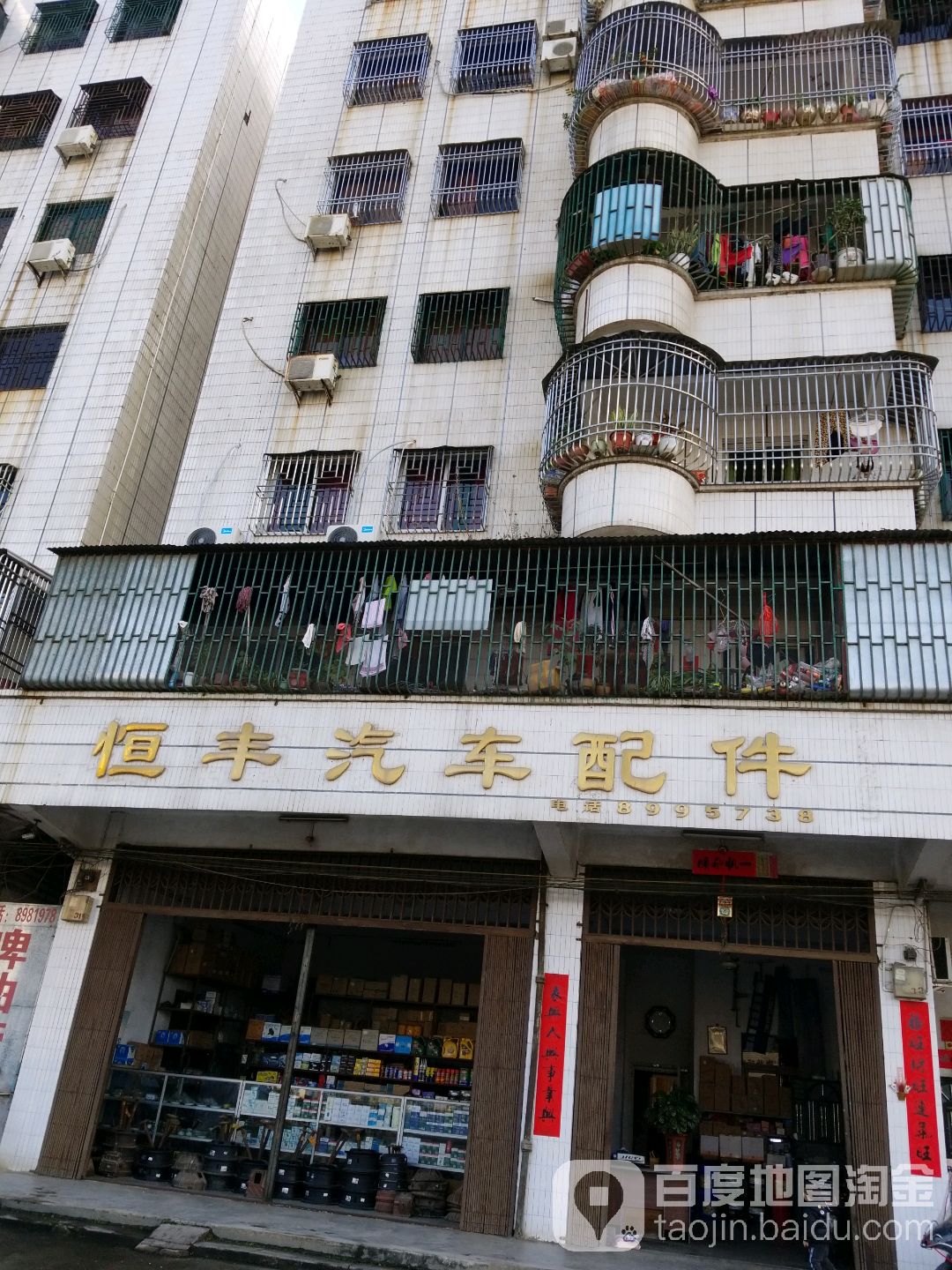 恒丰汽车配件(丽景半岛酒店北)