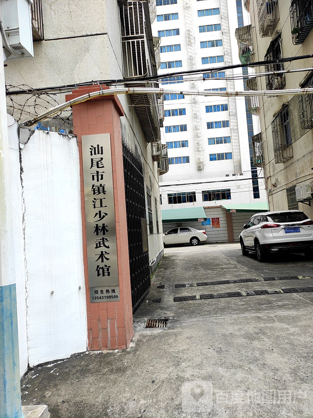 汕尾市镇江少林武术馆