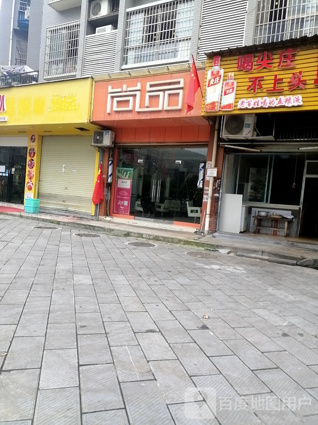 尚品苑(金桂院店)