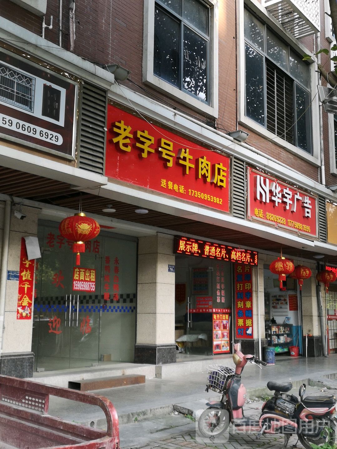 牛肉店门头牌图图片