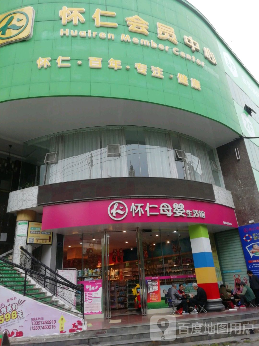 怀仁会员中心