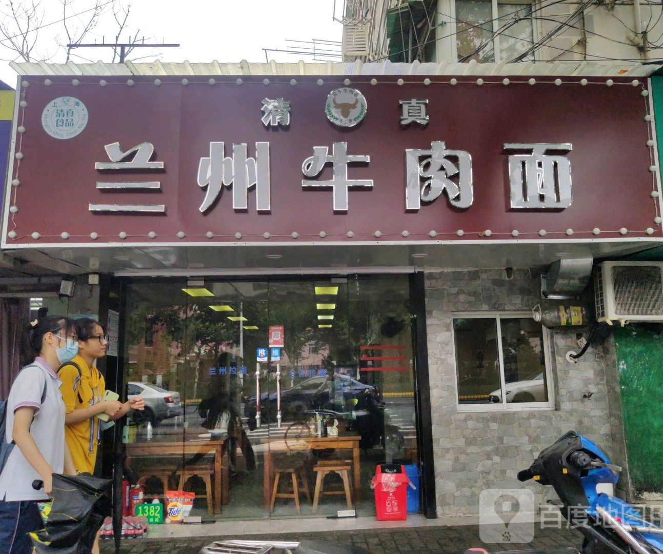 清真兰州牛肉面(浦东南路店)