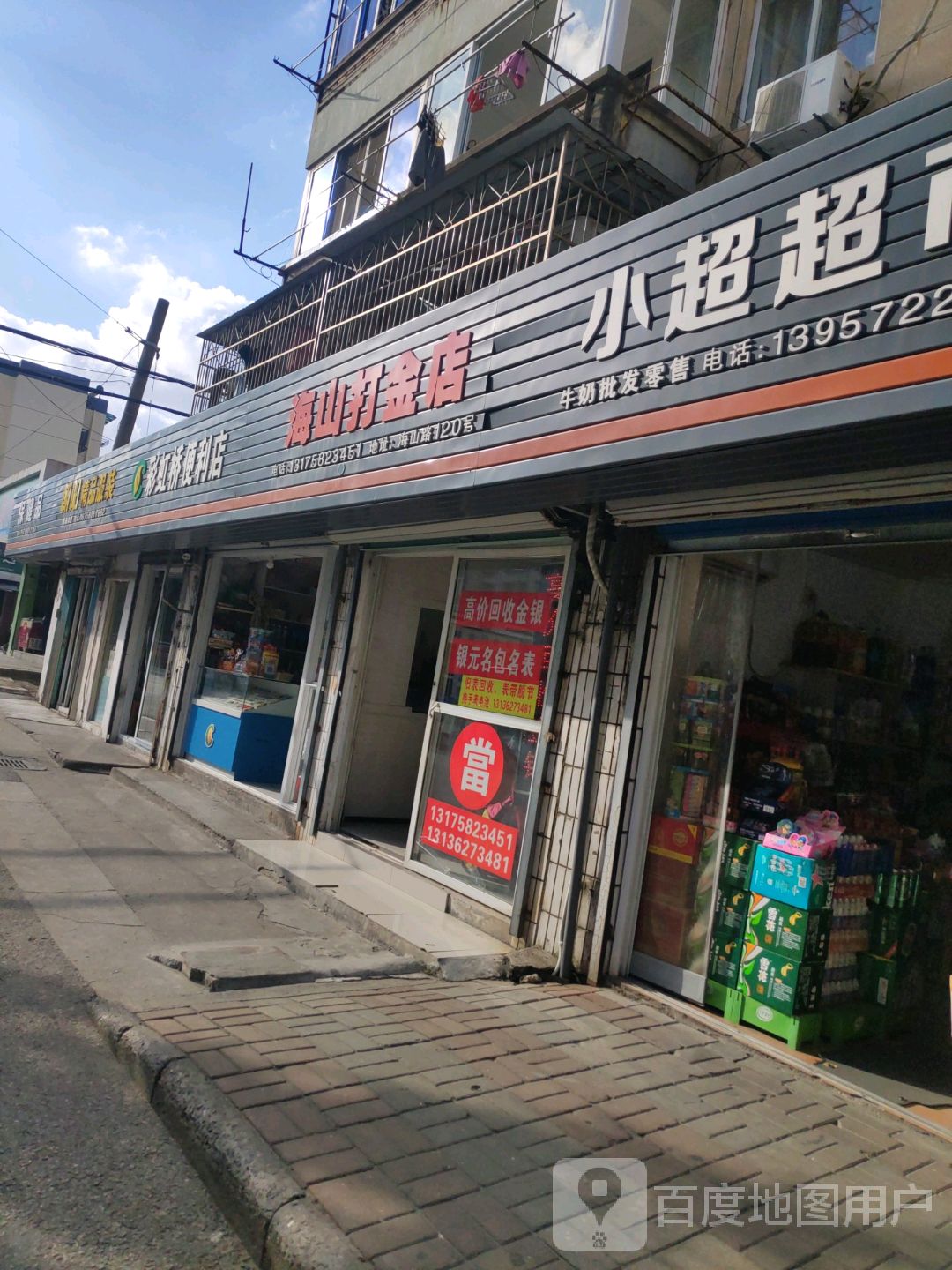 海山打金店