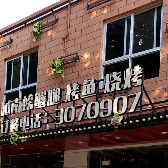 聚味小龙虾(贵州路店)