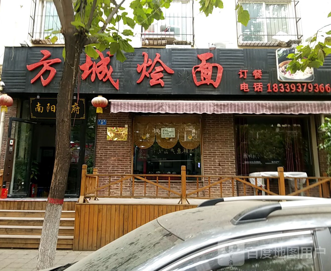 方成烩面(安康路店)