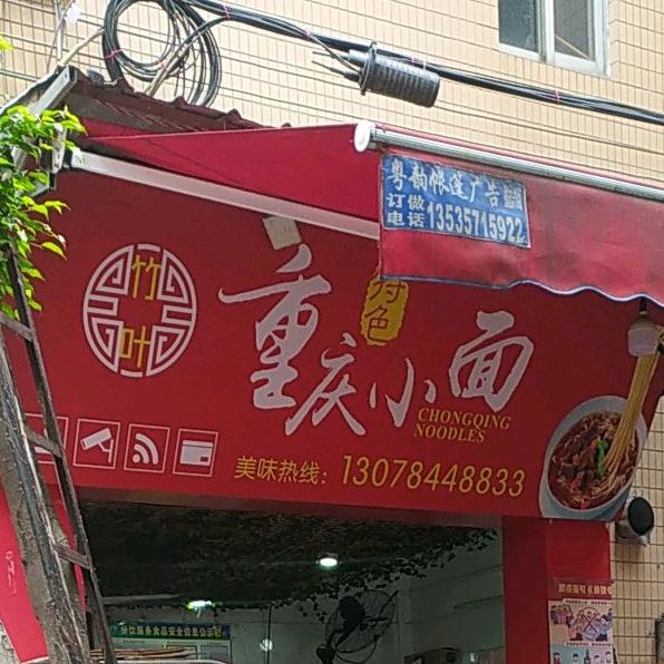 重庆小面(金源街店)