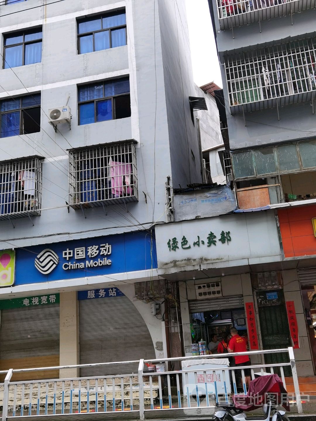 绿色小卖部
