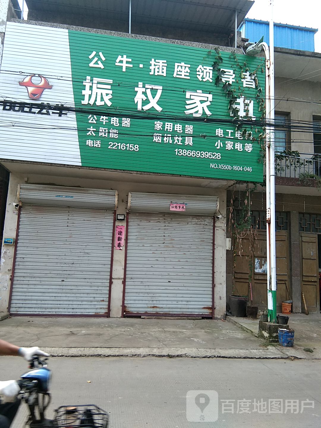 振权家电
