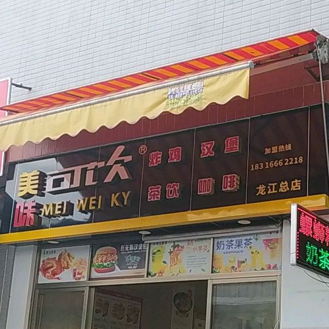 美味可饮(龙江总店)