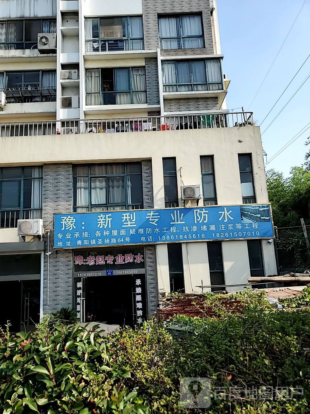 豫新型专业防水