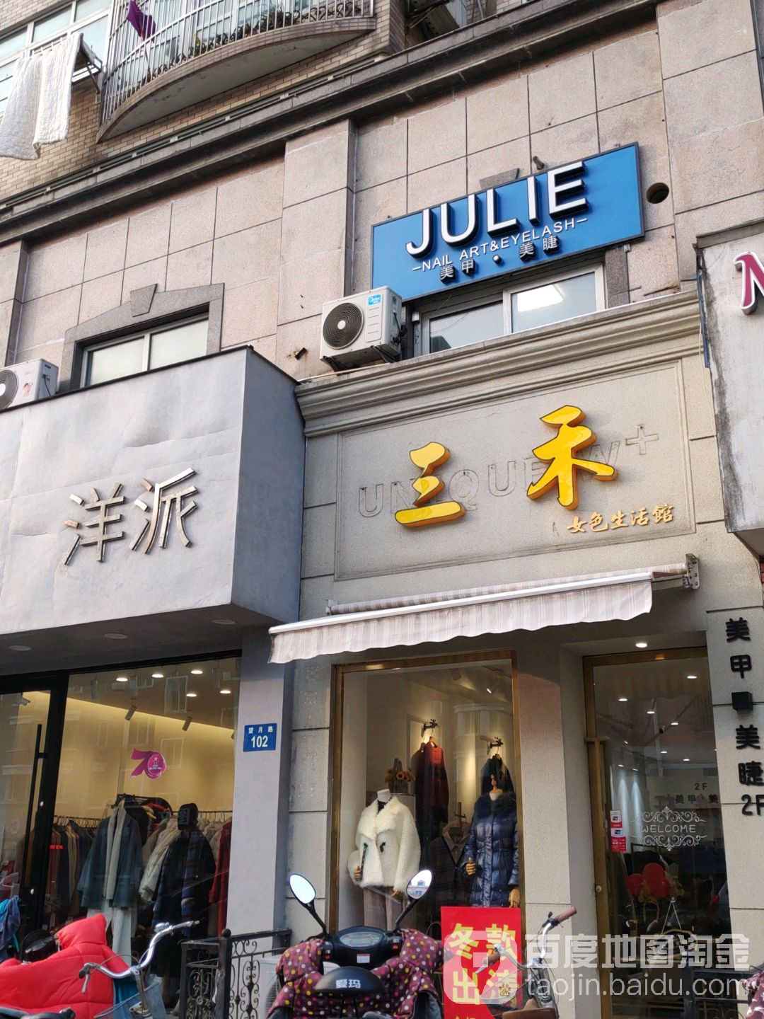 JULIE美甲美睫(望月路店)