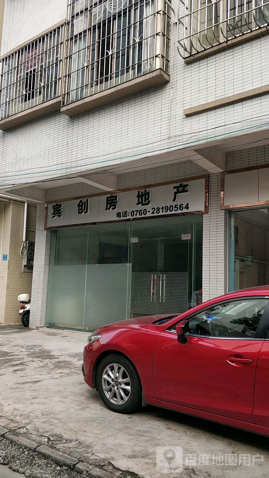 中山市宾创房地产咨询服务中心