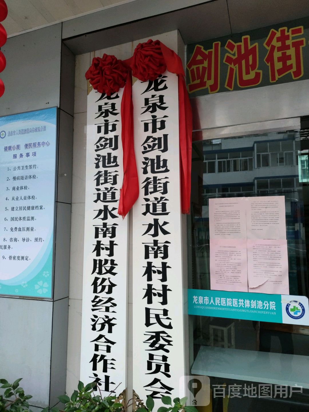 浙江省丽水市龙泉市红十字医院(新华街西)