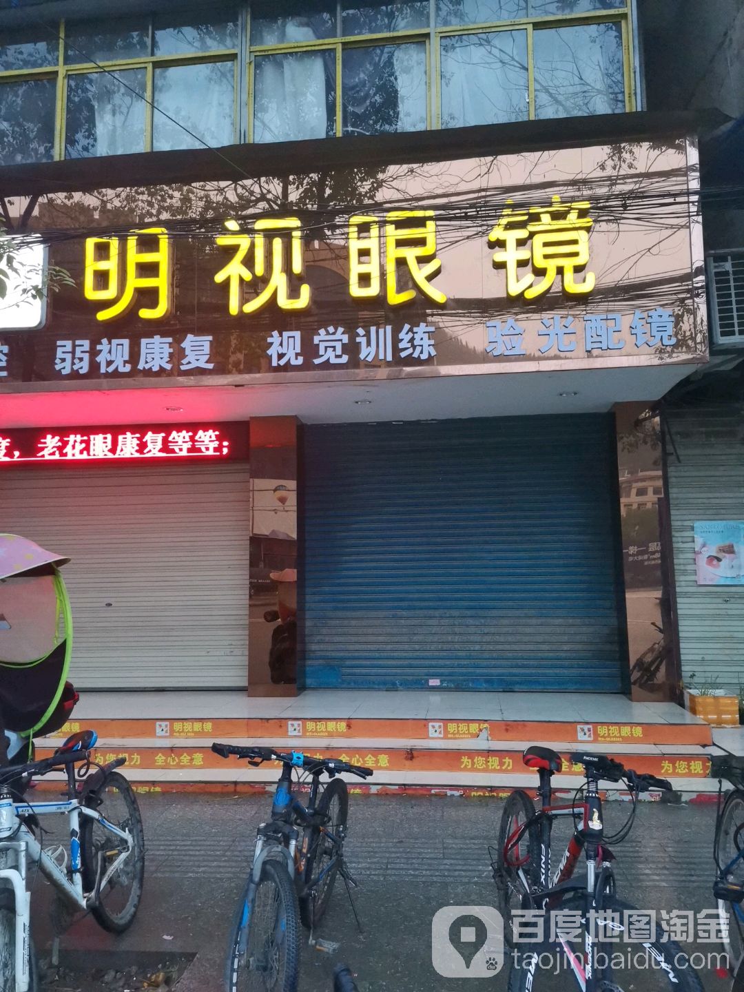 明视眼镜(太平大道店)