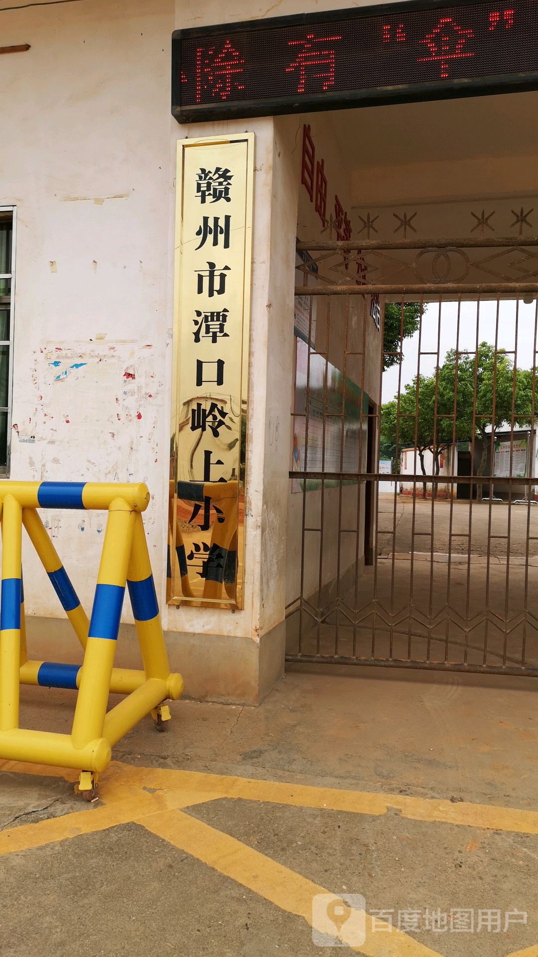 潭口镇岭上小学