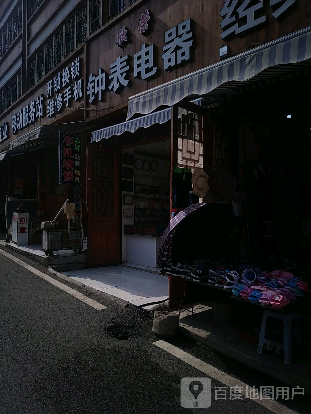 开锁换锁维修手机