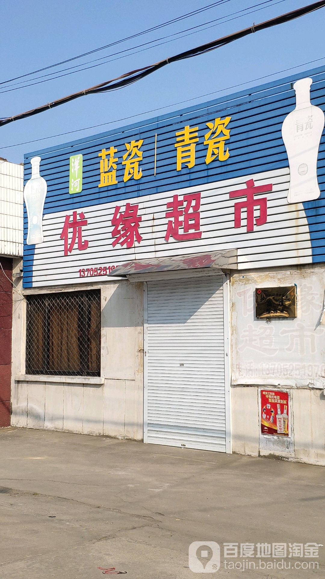 优缘超市