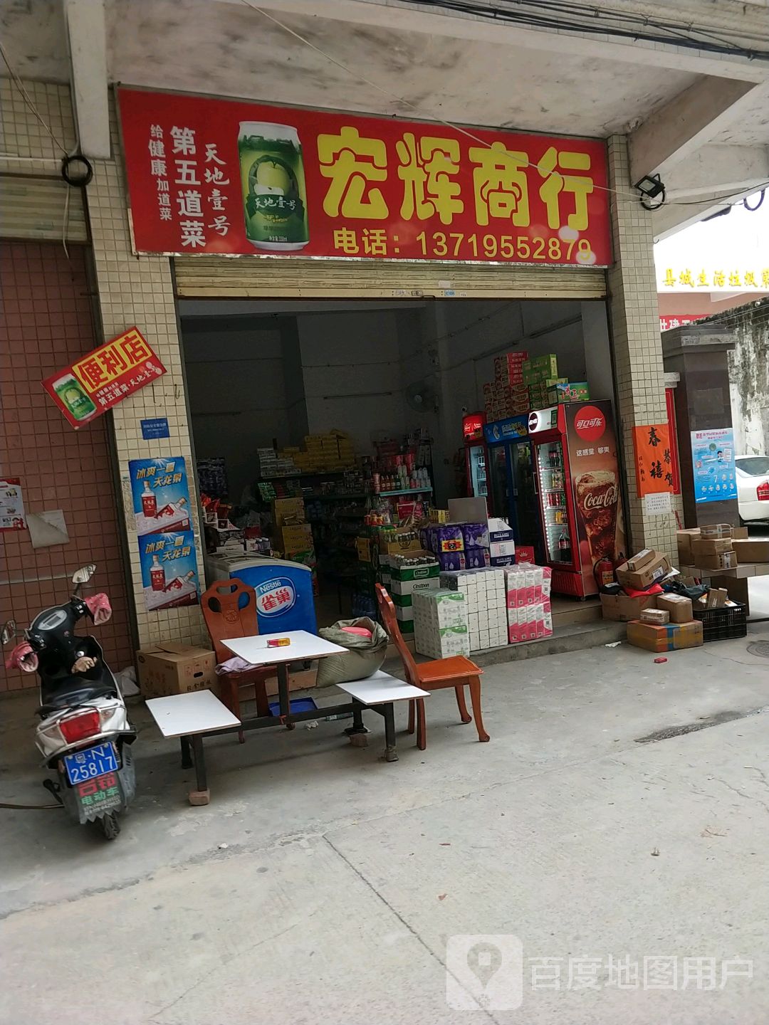 宏辉商行(海银路店)