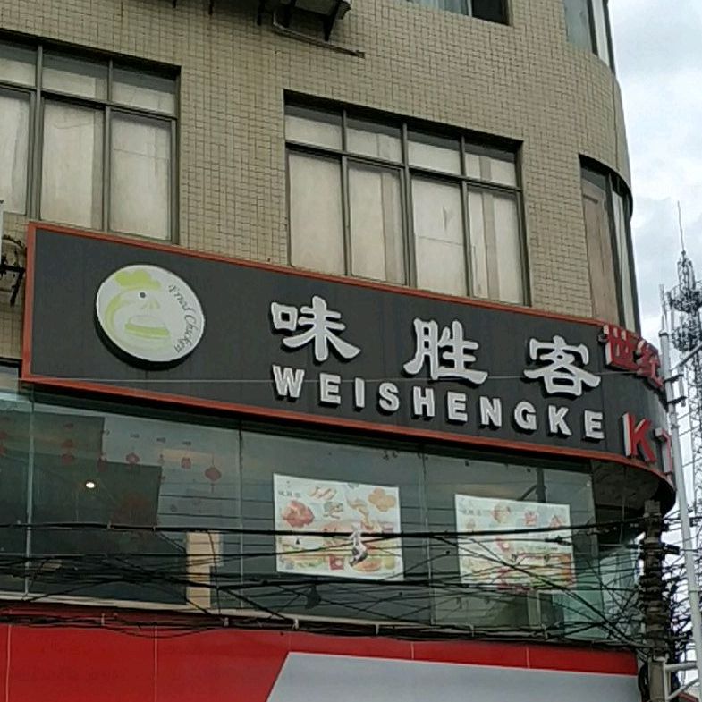 味胜客炸鸡汉堡