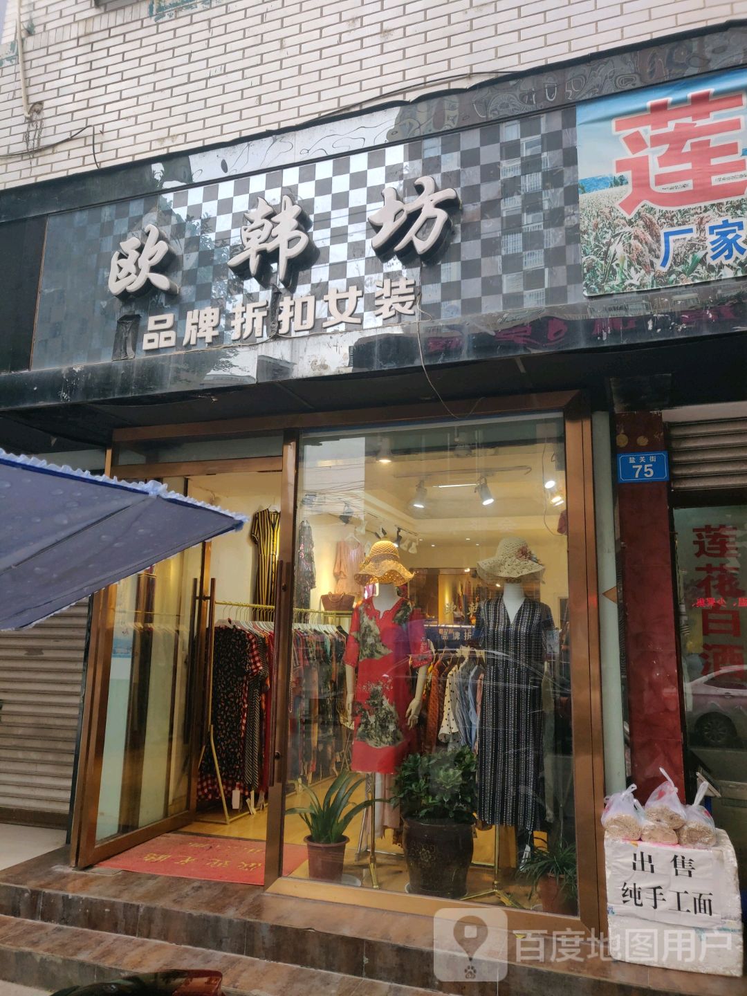 欧韩坊品牌折扣女装