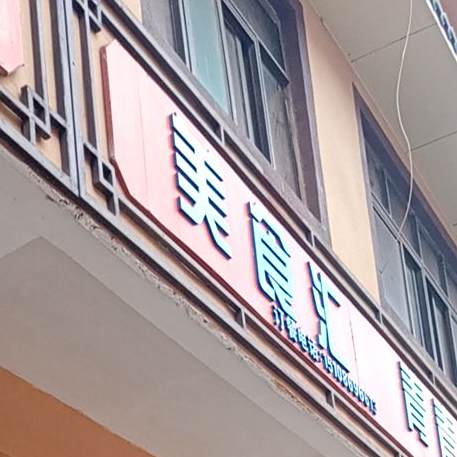 美式汇