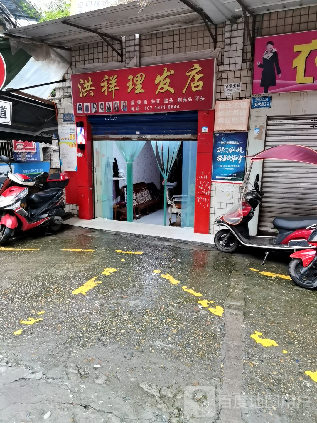 洪祥小理发店