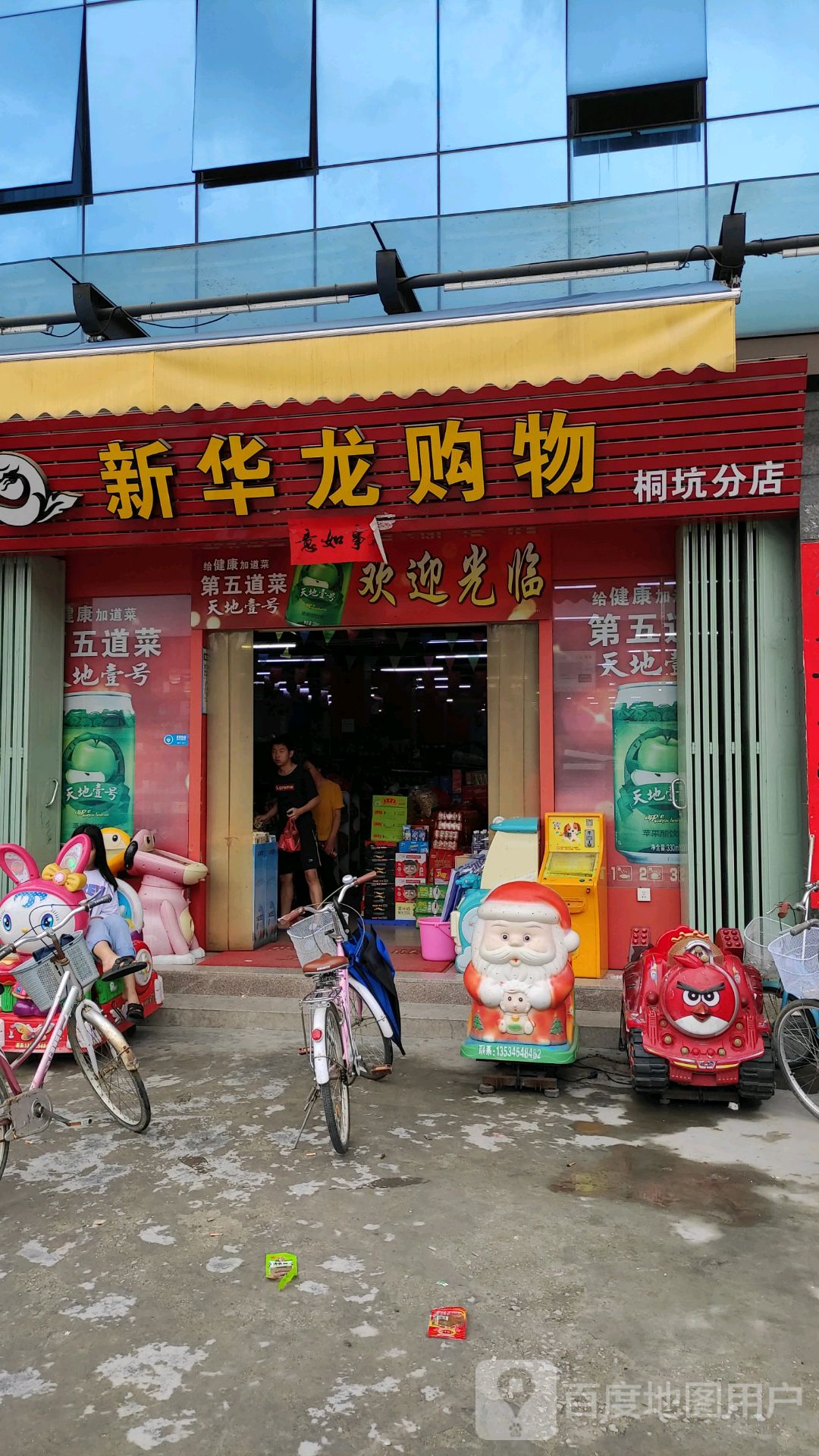 新华龙购物桐坑