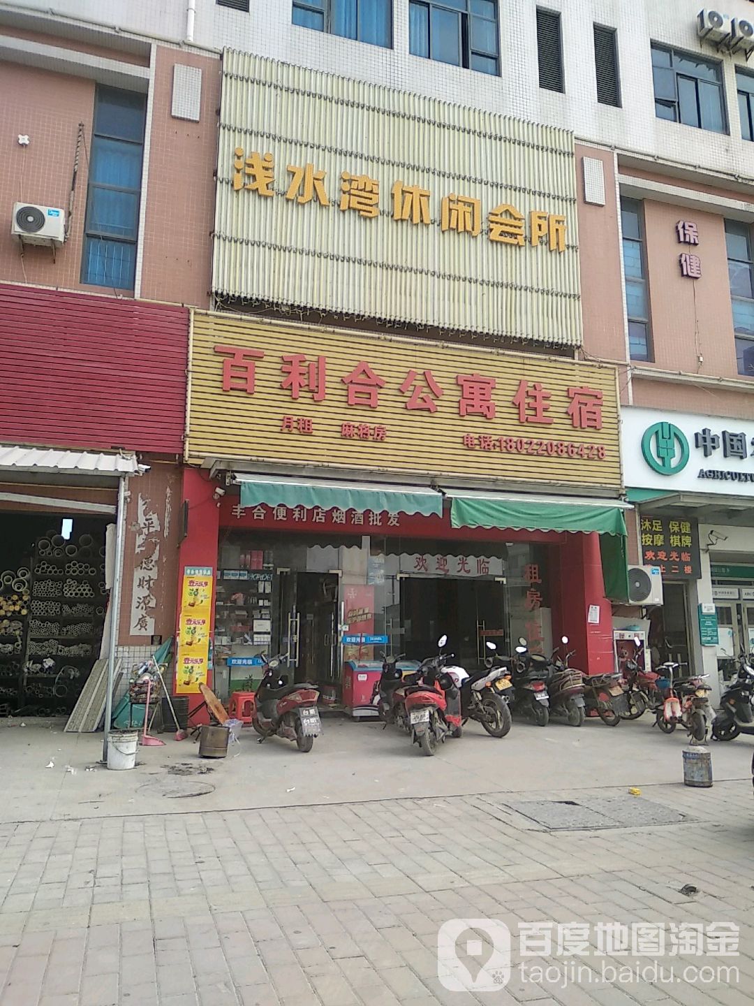 浅水湾休闲会所(结新路店)