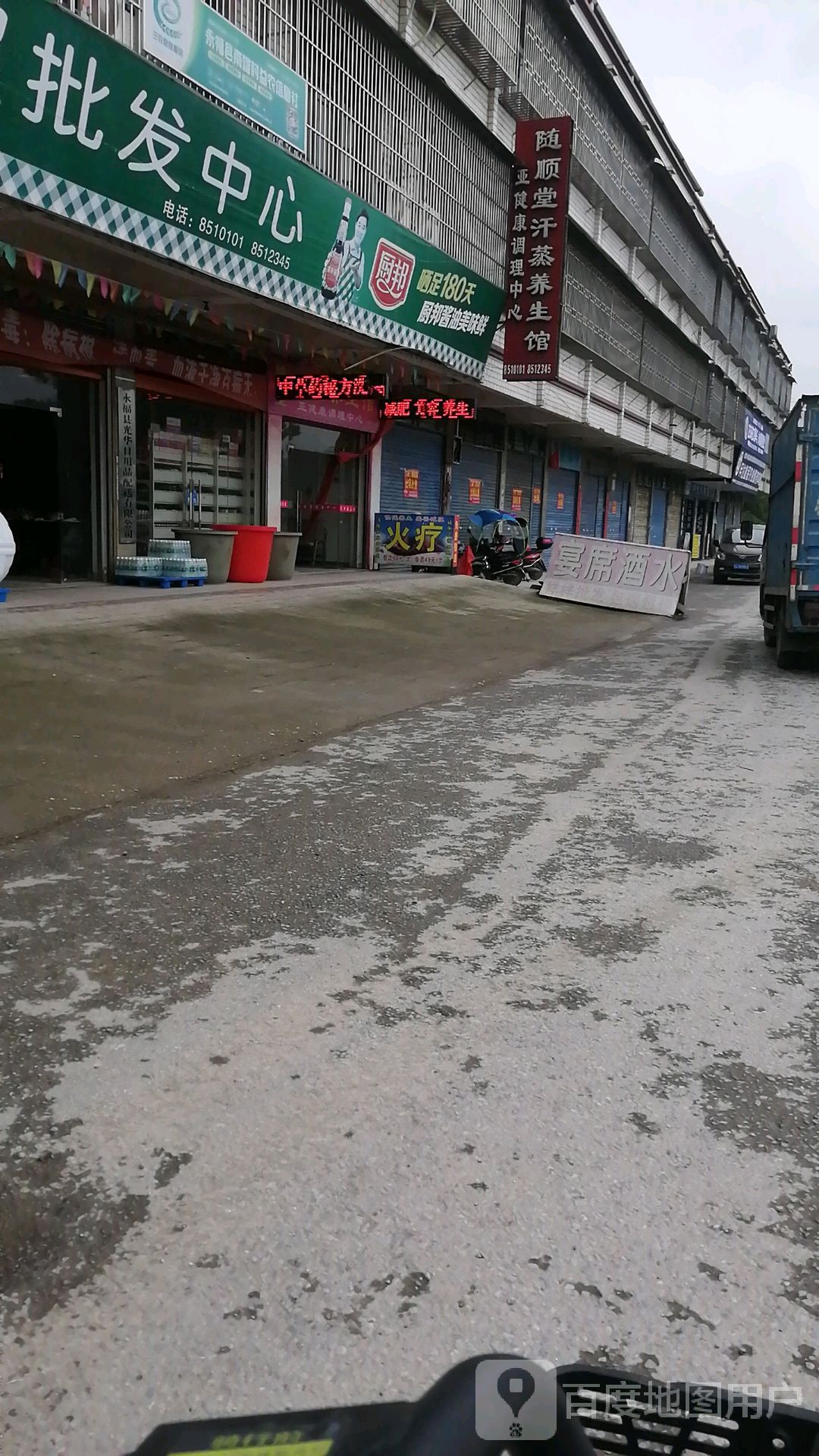 随顺堂汗蒸养生馆亚健康调理中心