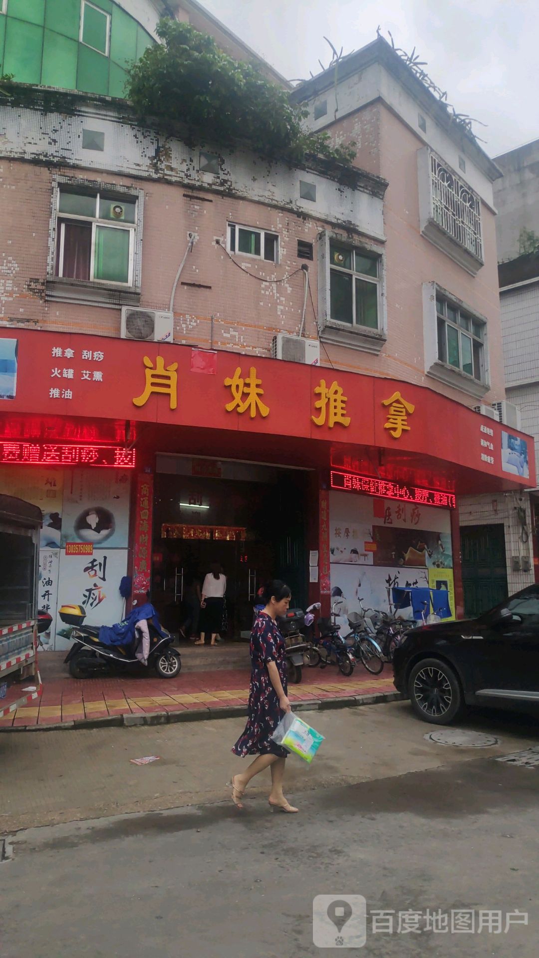 肖妹推拿(怡苑路店)环境