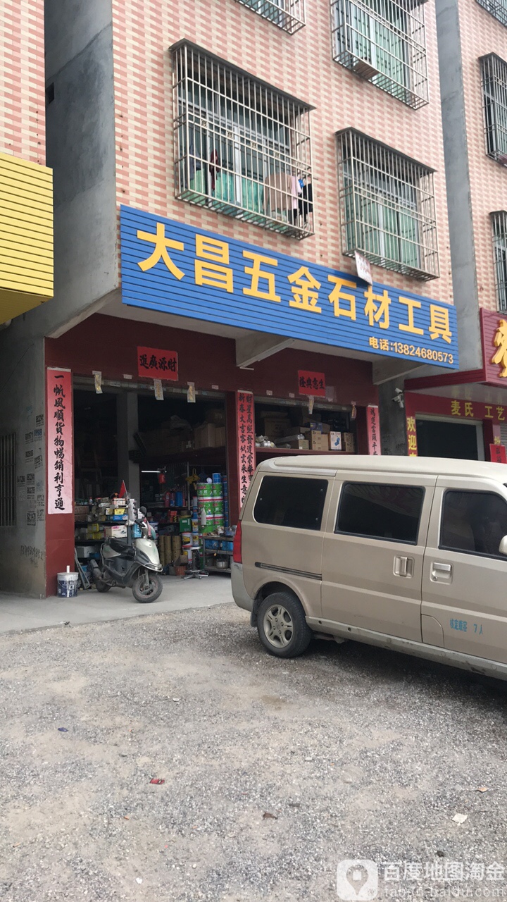大昌五金石材工具