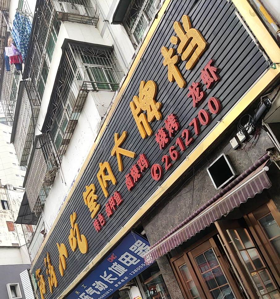 海涛小吃(燕莎百货店)