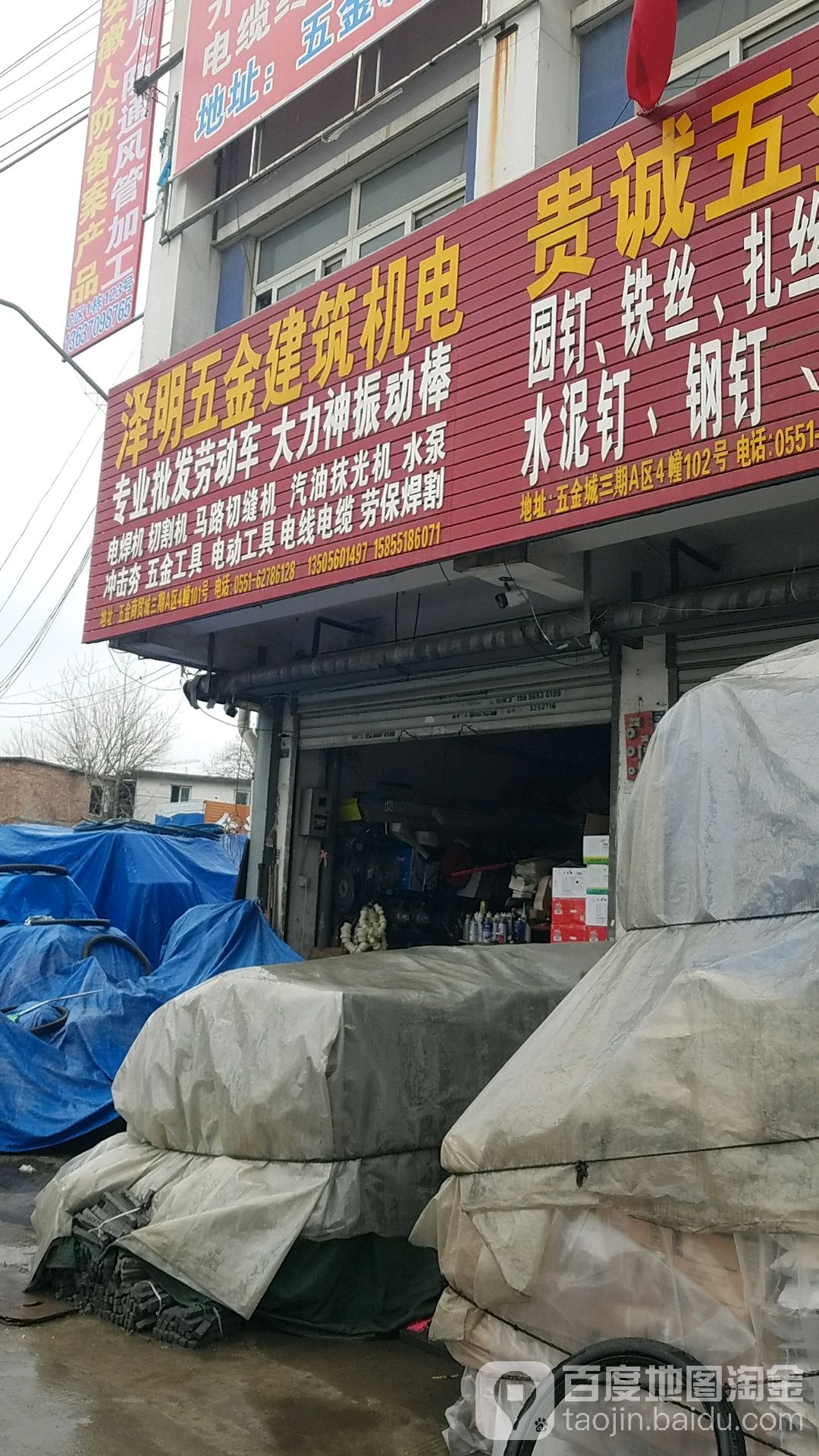 泽明五金建筑机电