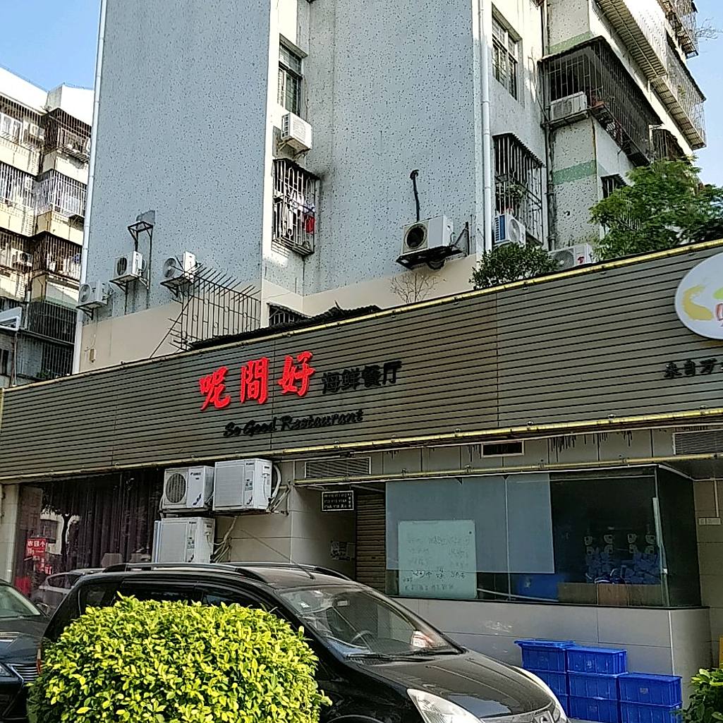万山楼海鲜酒家(好景花园店)