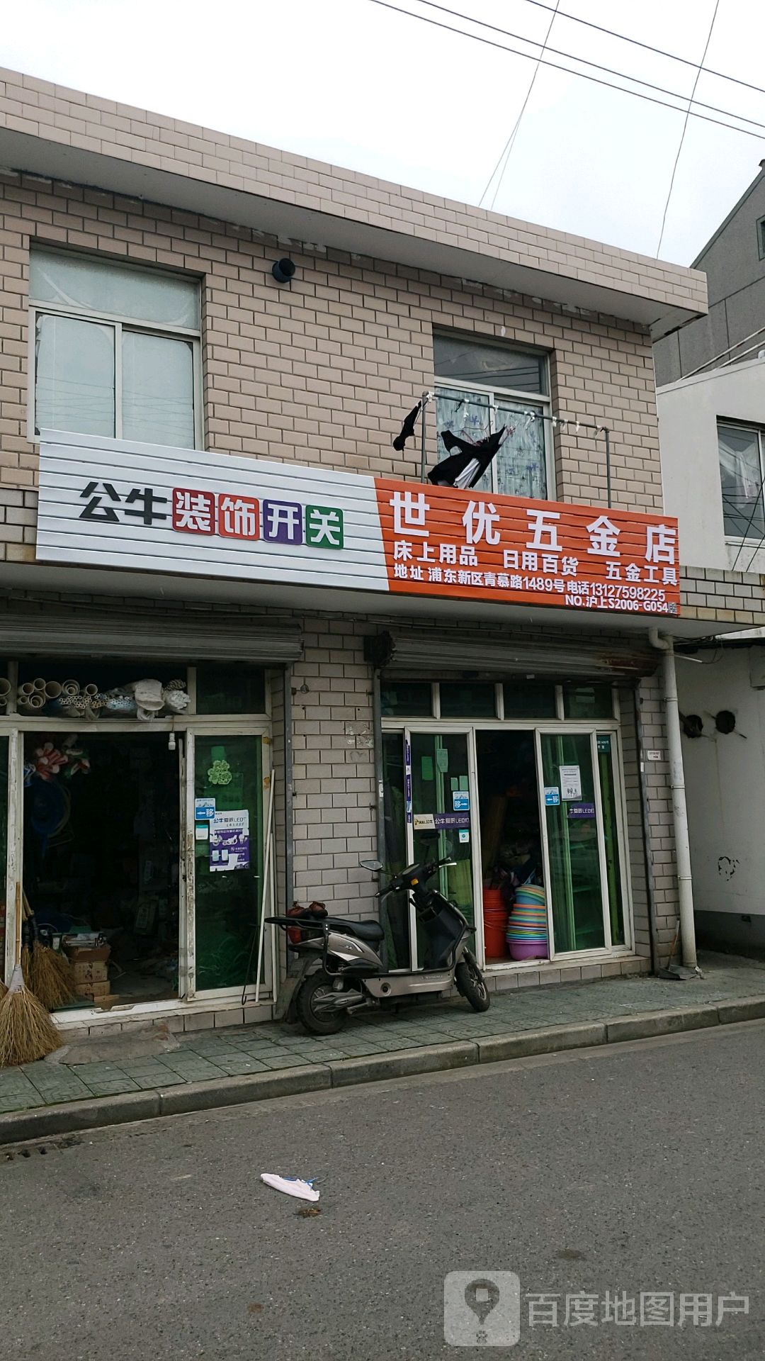 世优五金店