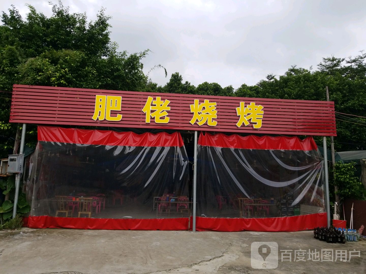 肥佬烧烤(东沿江路店)