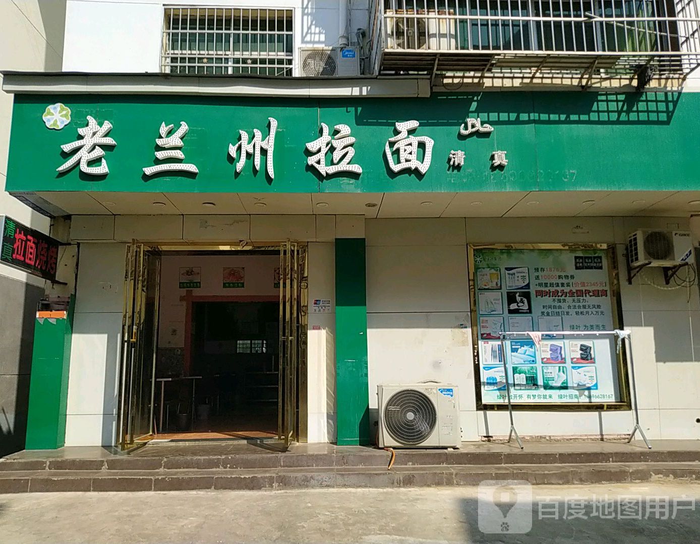 清真兰州拉面(麦园新村店)