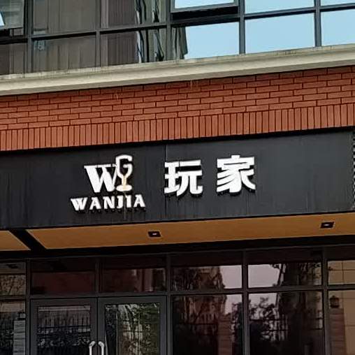 玩家音乐酒吧