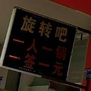 旋转吧时尚自助小火锅