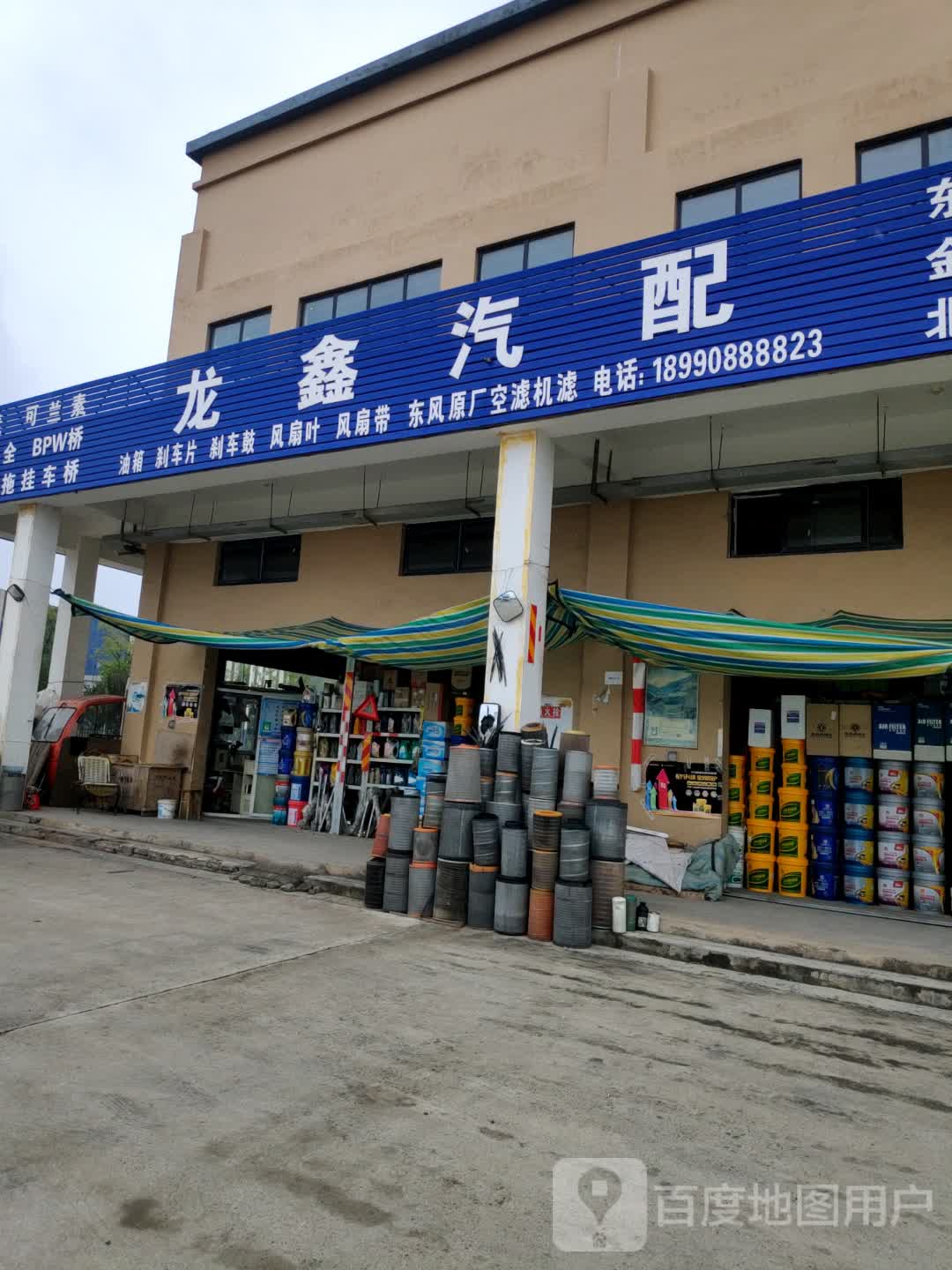龙鑫汽配