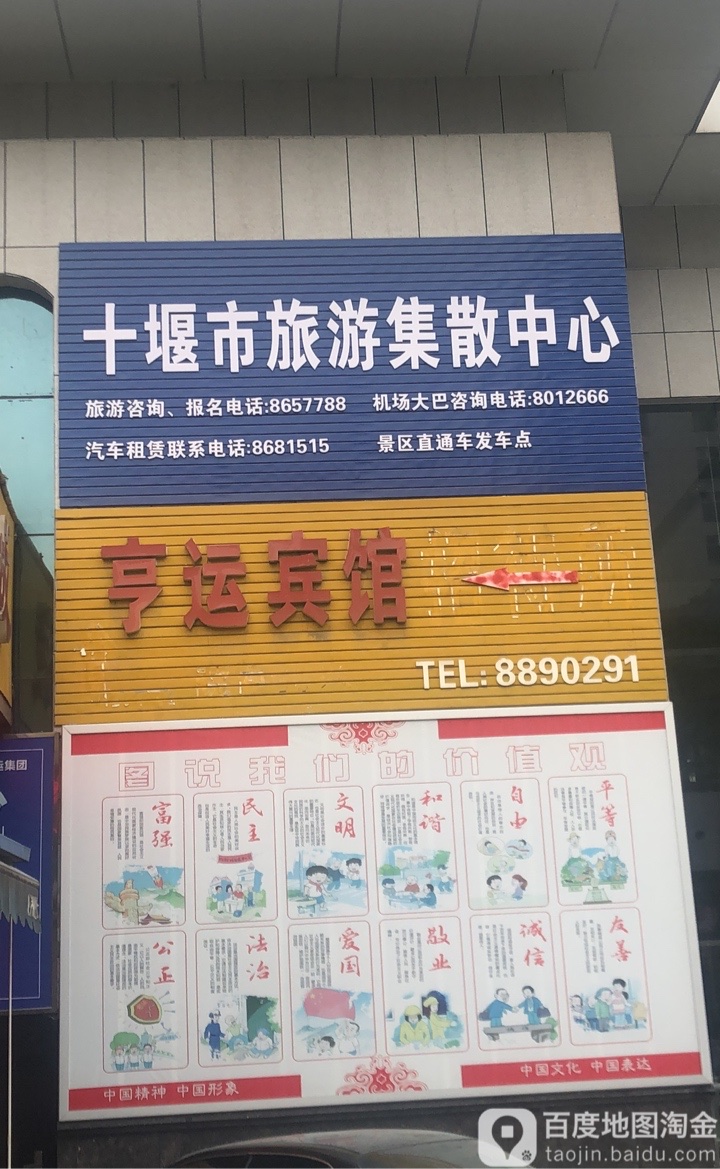 十堰旅游集散中心