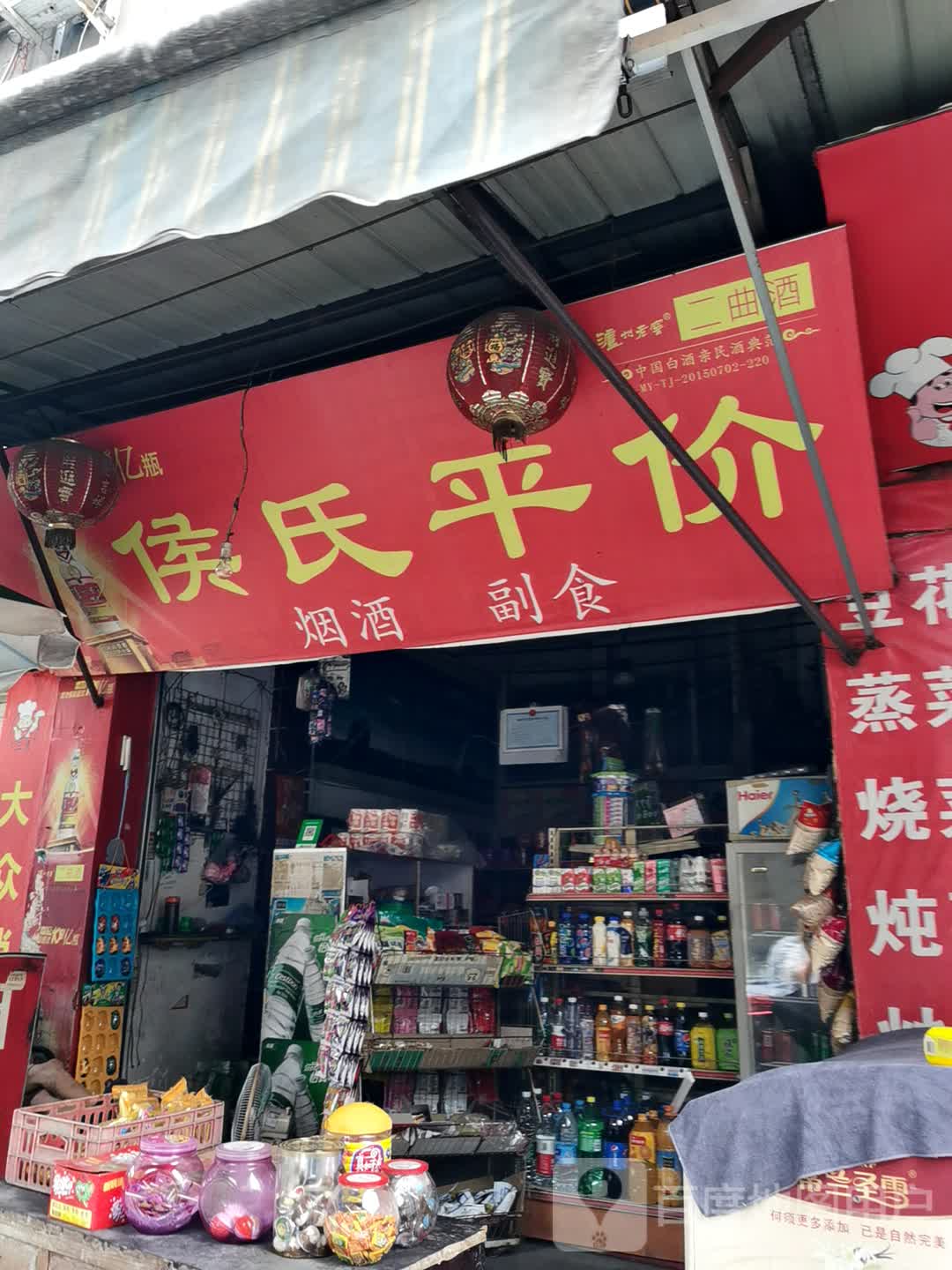 候氏平价