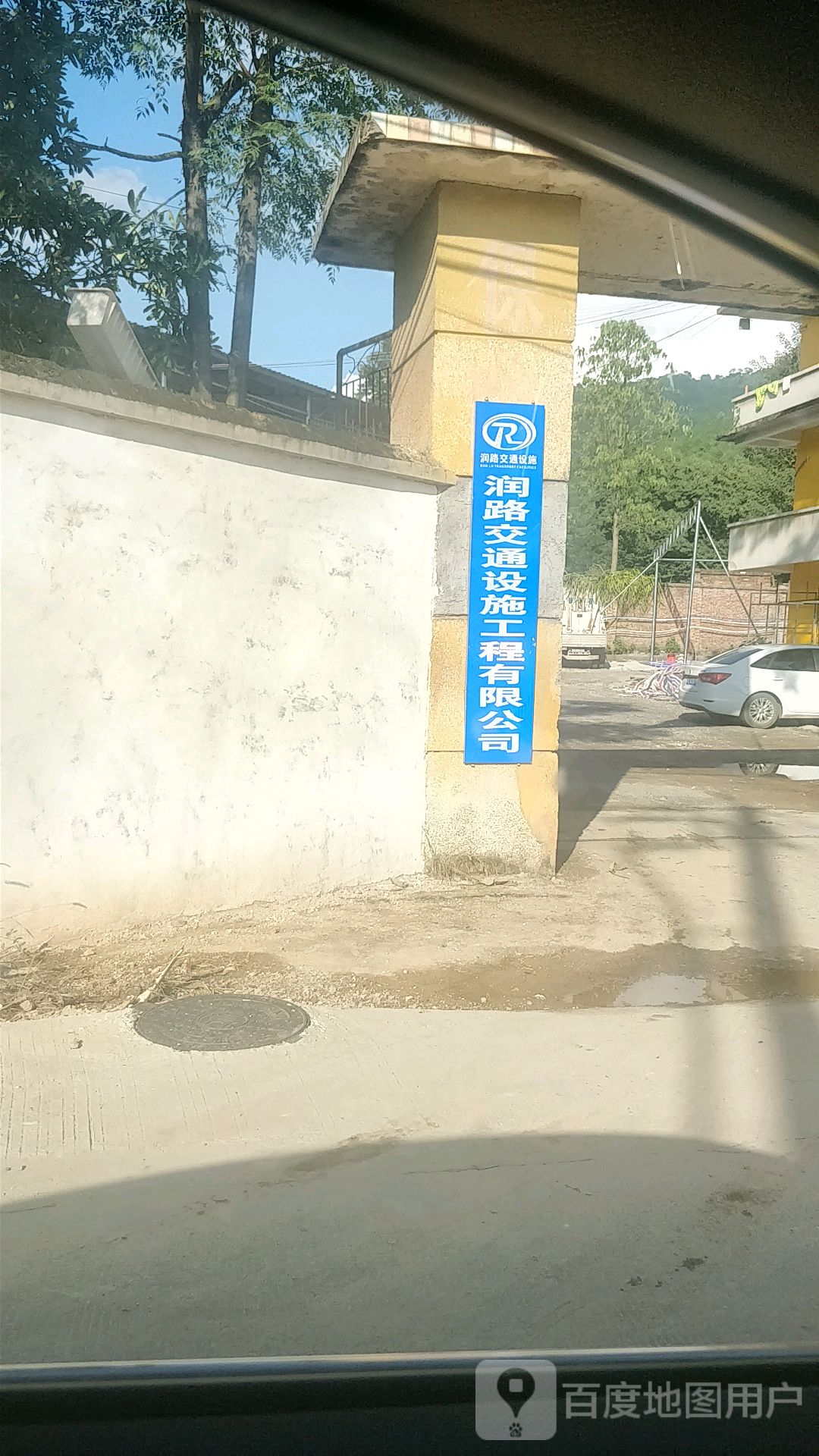 润路交通设施工程有限公司