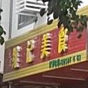 维记美式