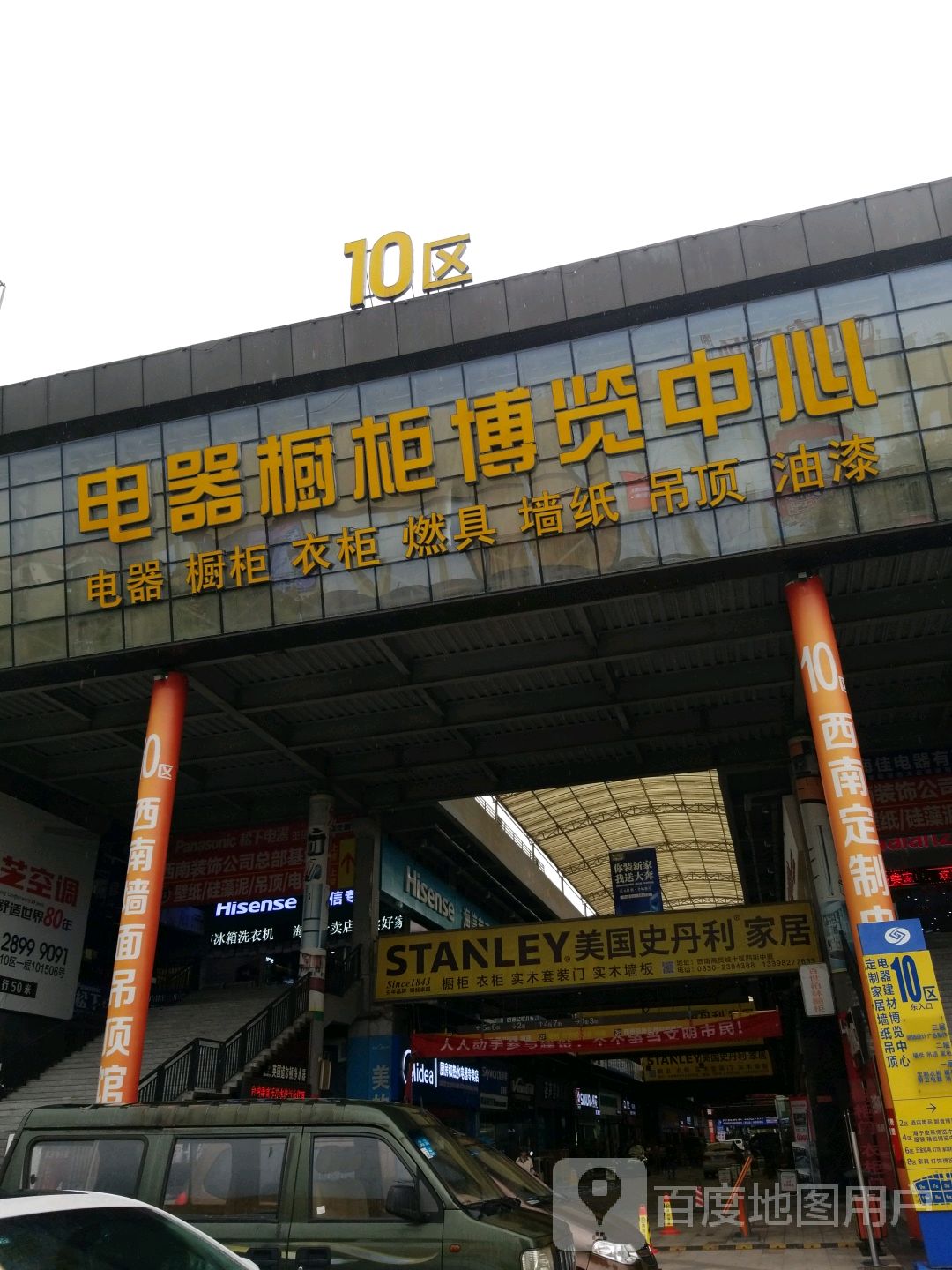 电器橱柜博览中心