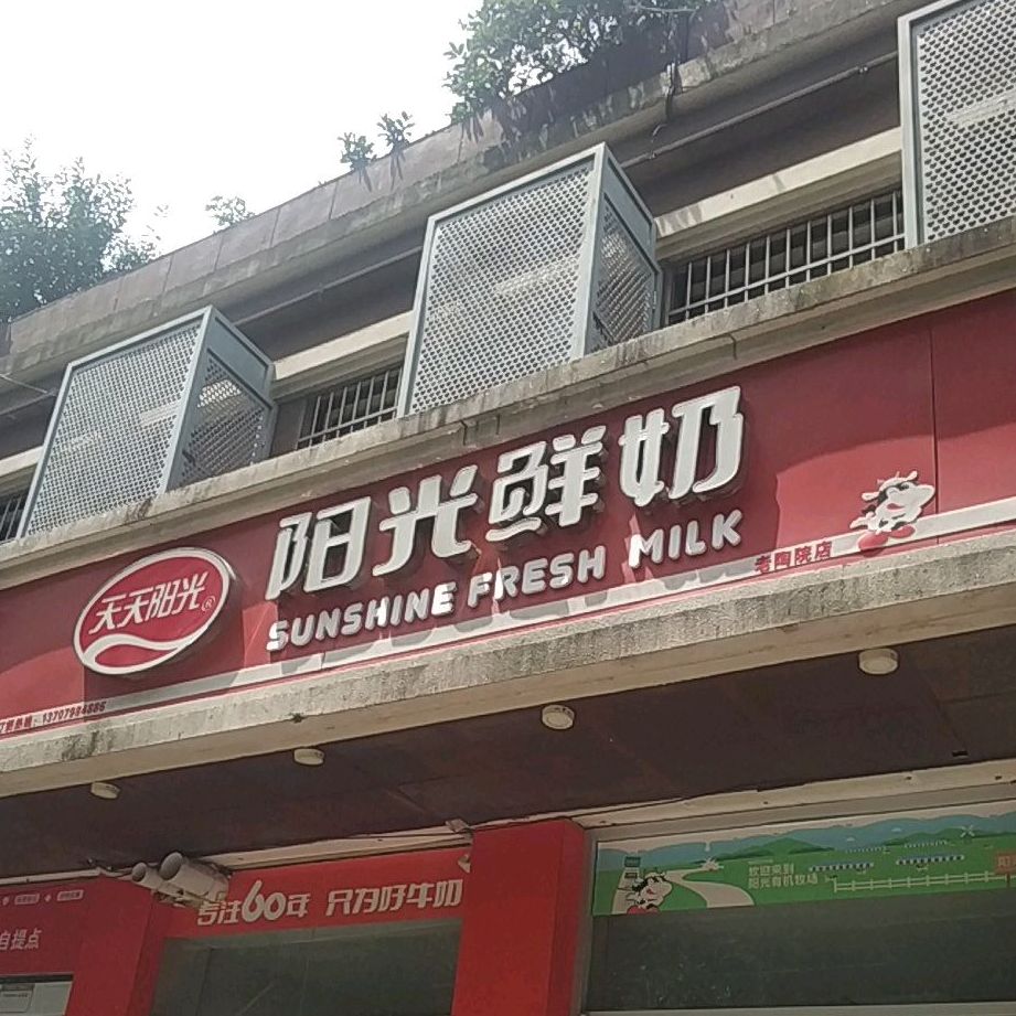 阳光奶奶(东方明珠店)