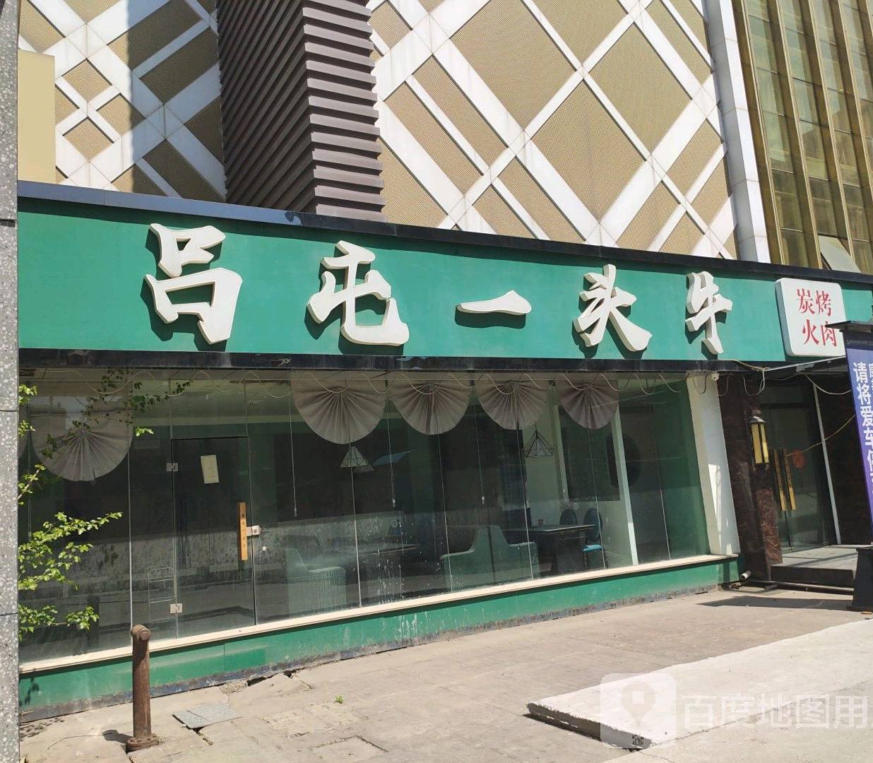 吕屯一头牛烤肉(南通店)