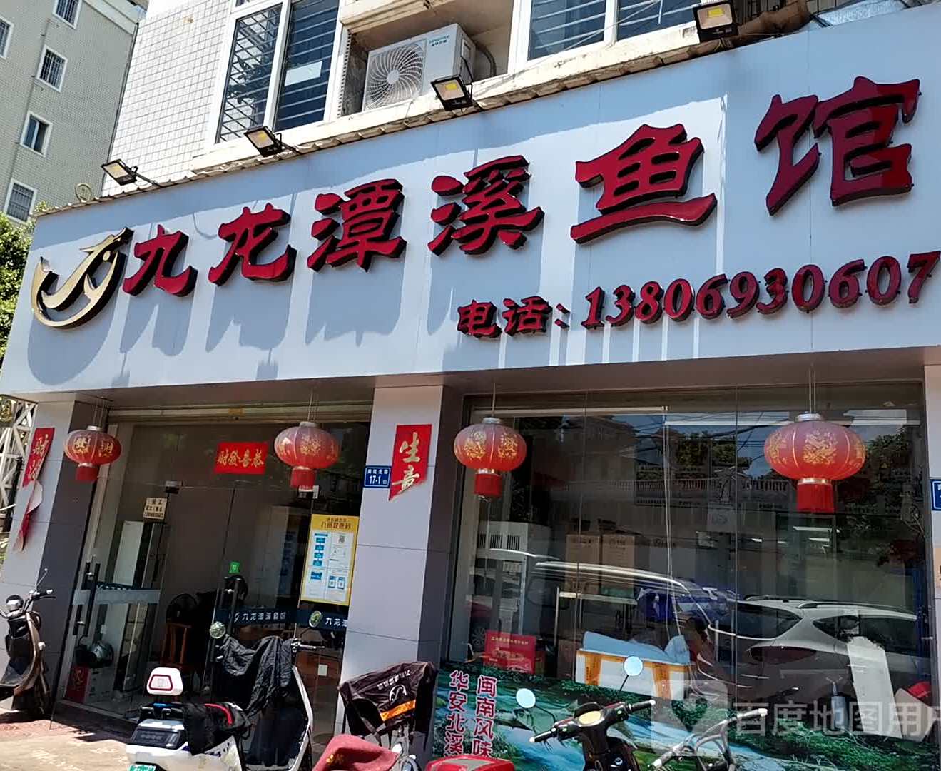 九龙谭溪鱼馆