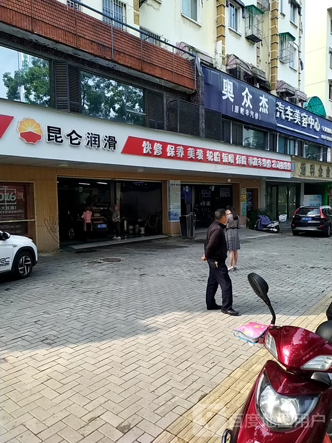 奥重杰汽车美容中心(安徽铜陵店)