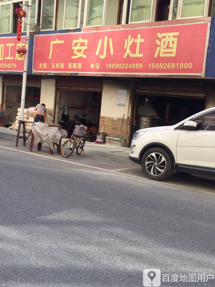 广安小灶酒